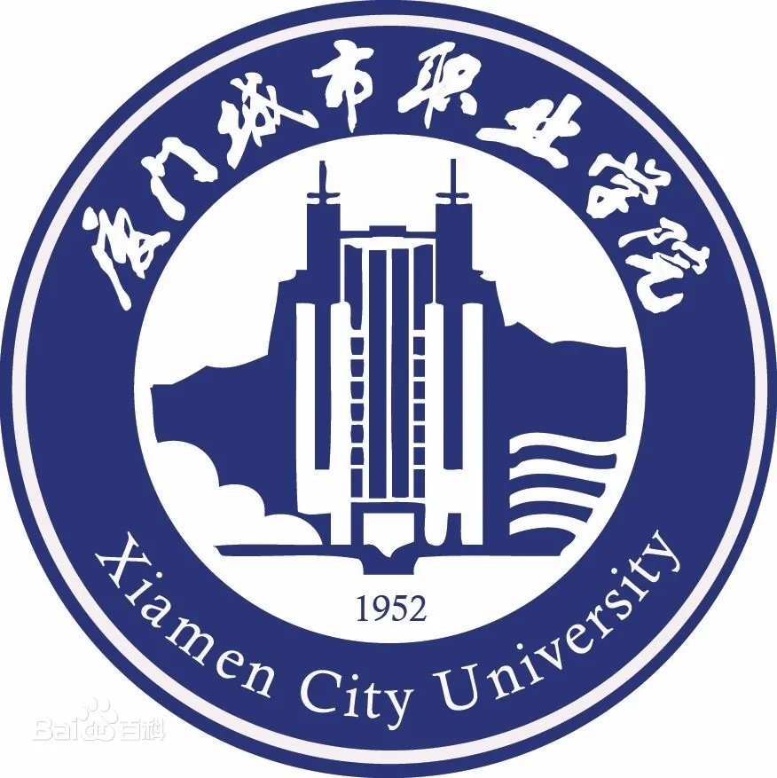 厦门城市职业学院