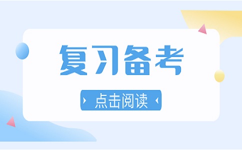 福建高职分类考试数学复习方法