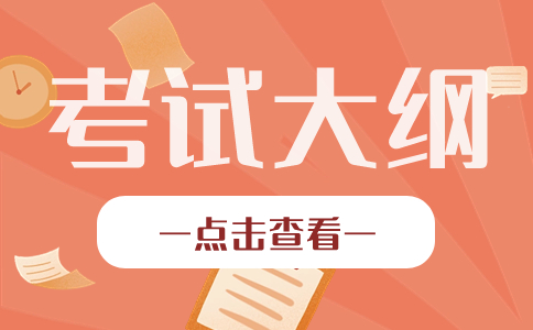 2024年福建分类考试中等职业学校学业水平《物流基础》考试大纲