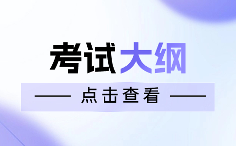 福建省中等职业学校学业《食品微生物》考试大纲