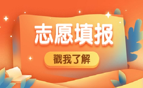 2023年福建高职分类招考高职(专科)批次常规志愿填报时间