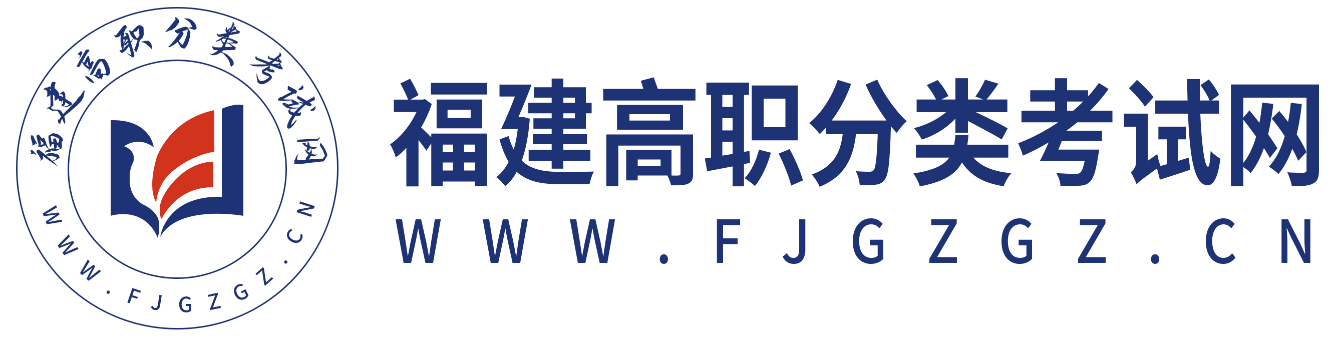 福建高职分类考试招生