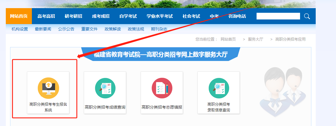 高职分类招考考生报名系统