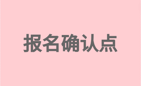 2024年莆田仙游县高职院校分类考试现场确认点及受理范围