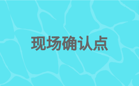 2024年莆田市湄洲湾高职院校分类考试报名确认点名单