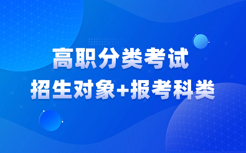 2024三明高职分类考试招生院校一览表