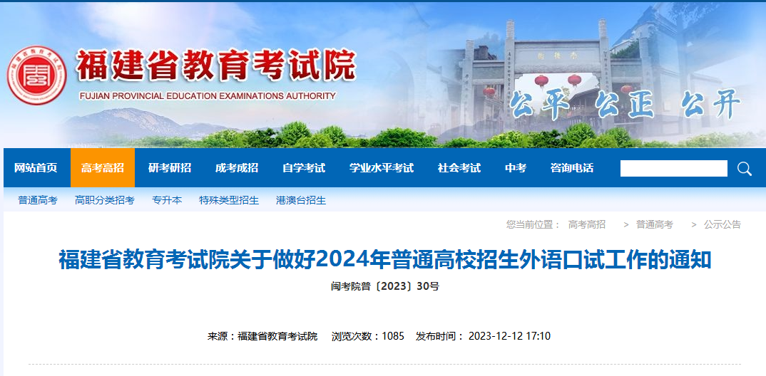 2024年福建省高考外语口试考试时间安排