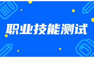 福建高职分类技能考试测试单打印时间