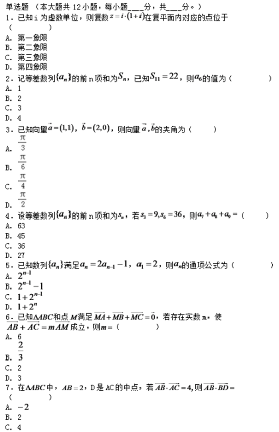 福建高职分类招考数学模拟试题