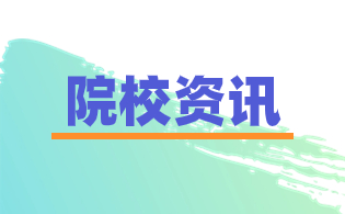 厦门医学院高职分类考试入学有资助政策吗？