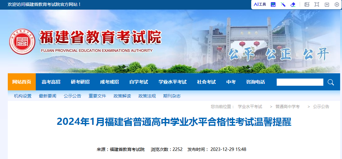 福建省普通高中学业水平合格性考试