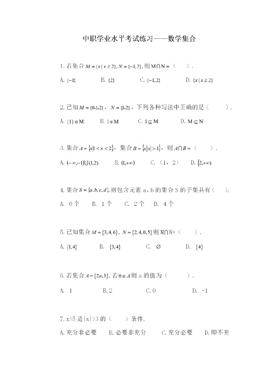 福建高职招考数学练习