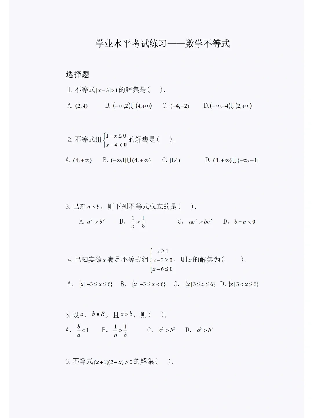 福建高职招考数学练习