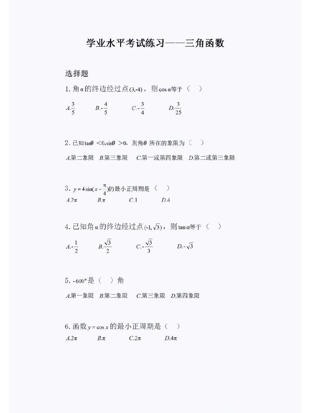 福建高职招考数学练习