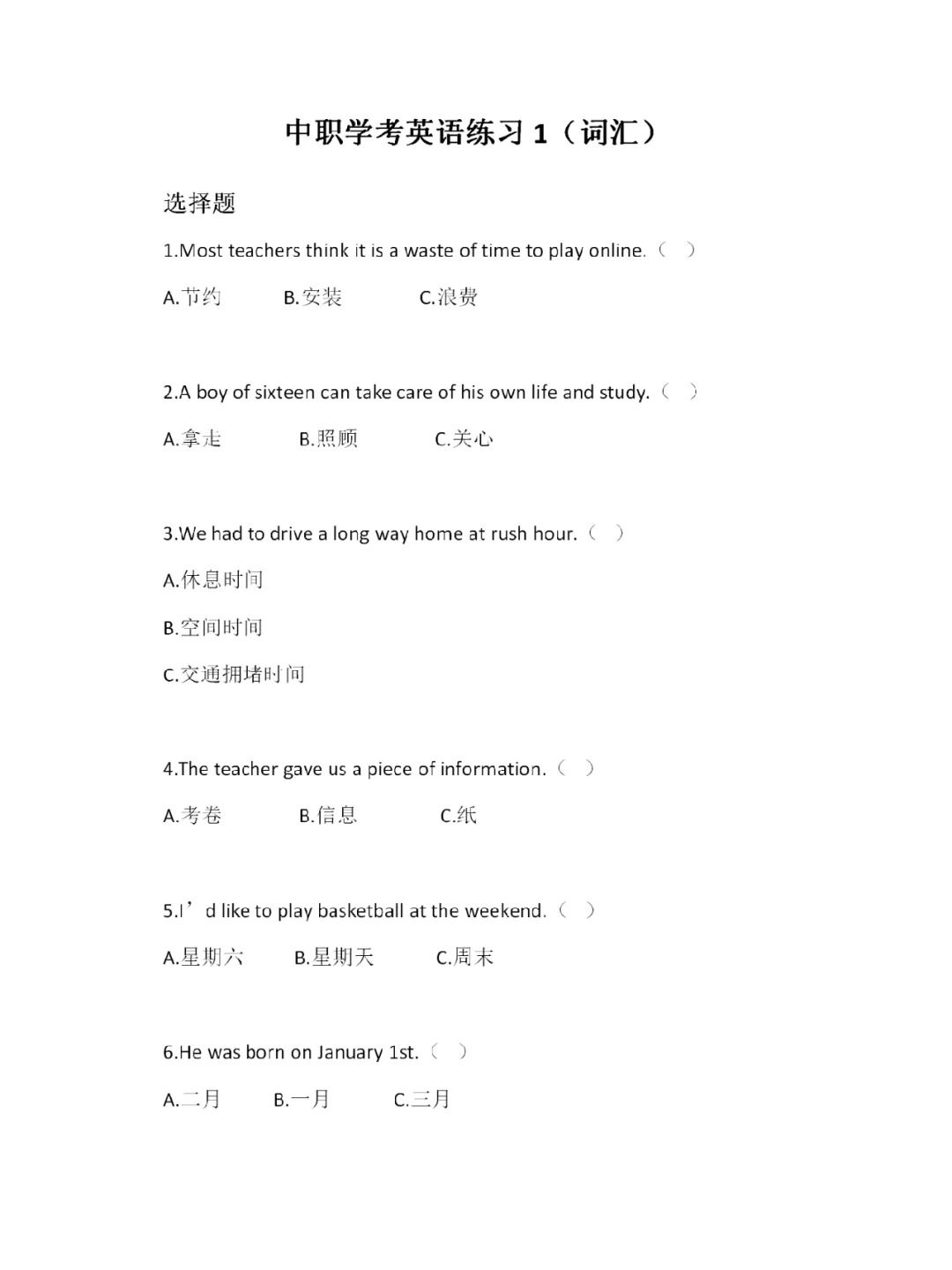 福建高职招考英语练习