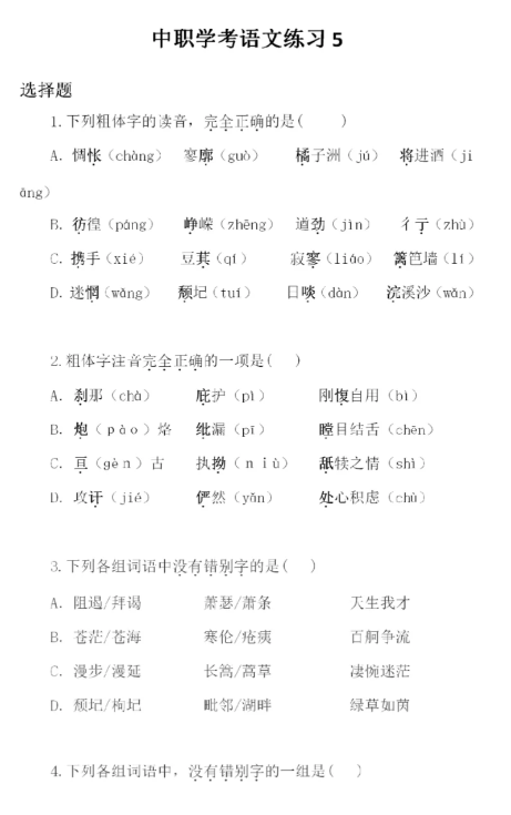 福建高职招考语文练习