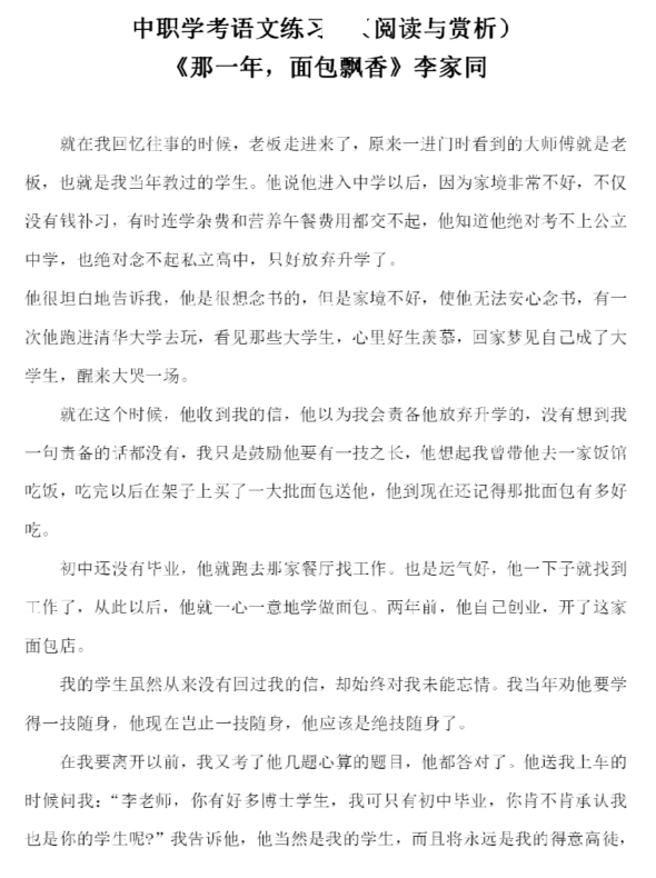 福建高职招考语文练习