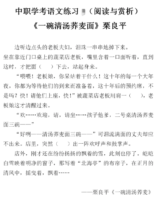 福建高职招考语文练习