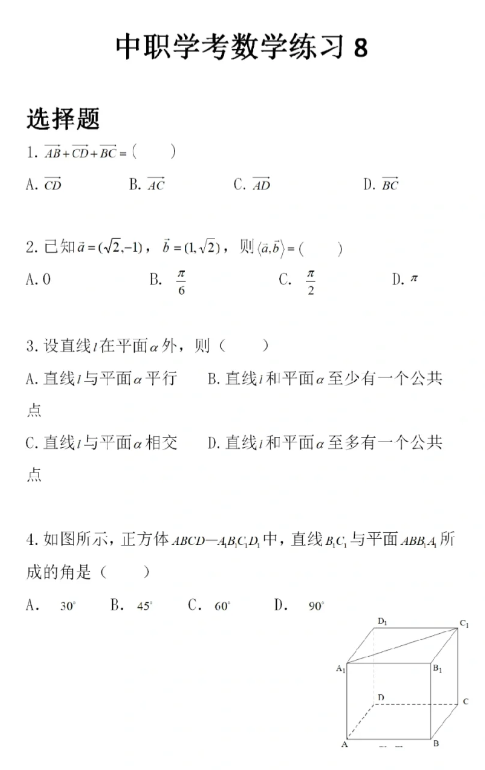 福建高职招考数学练习