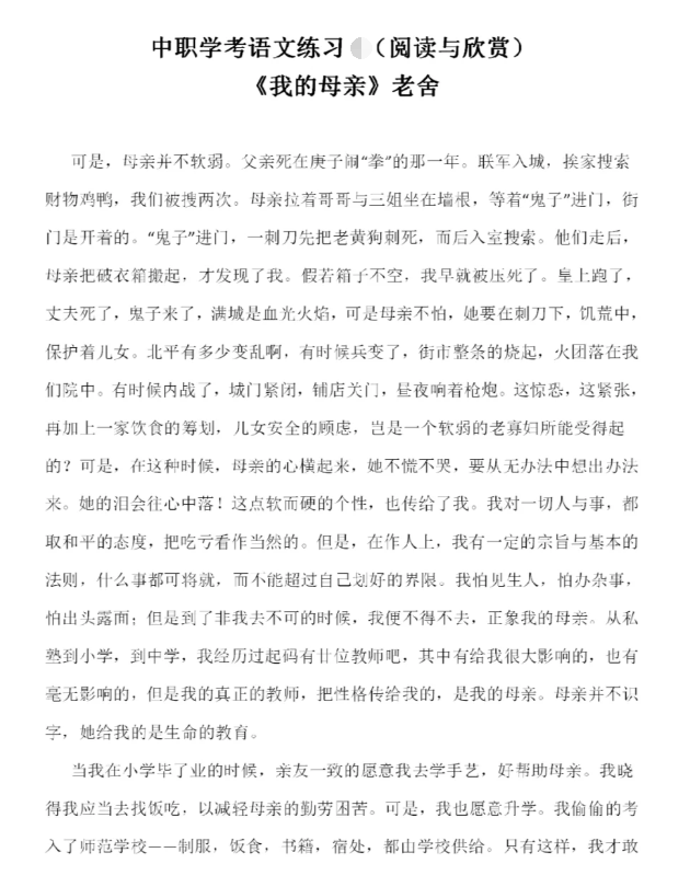 福建高职招考语文练习