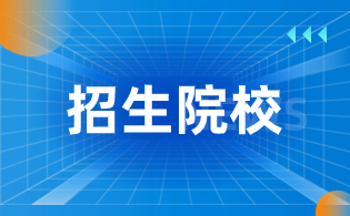 福建省独立院校有哪些学校