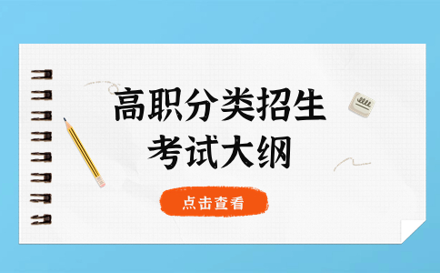 福建省中等职业学校学业水平语文考试大纲