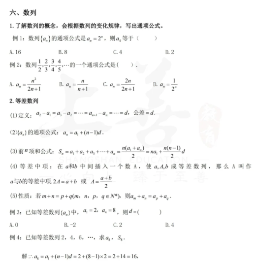 福建高职招考数学练习