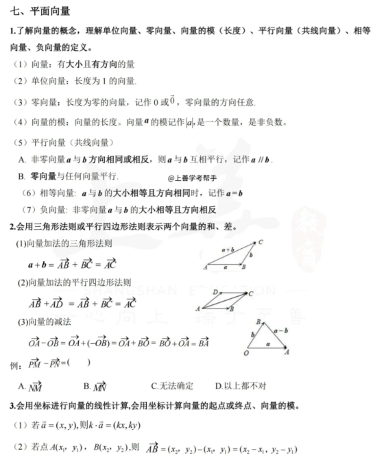 福建高职招考数学练习