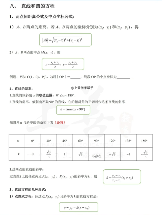 福建高职招考数学练习