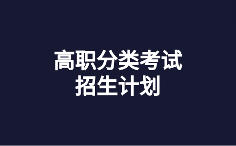 厦门兴才职业技术学院2024年招生简章
