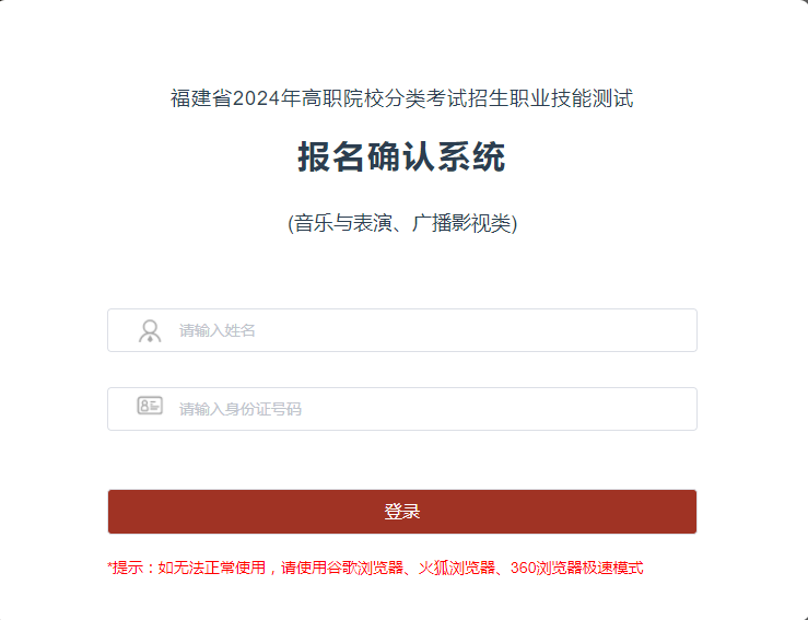 福建省2024年高职院校分类考试招生职业技能测试