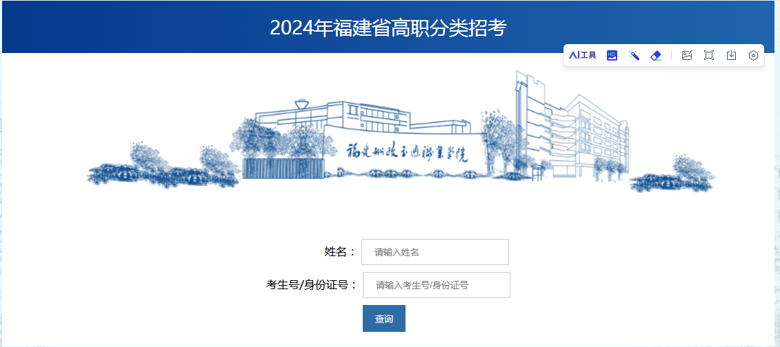 福建船政交通职业学院高职分类考试招生职业技能测试