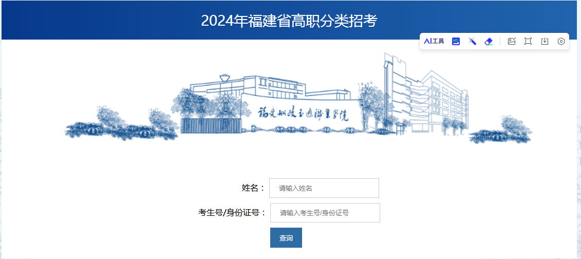 福建船政交通职业学院2024年高职院校分类考试招生职业技能测试公告