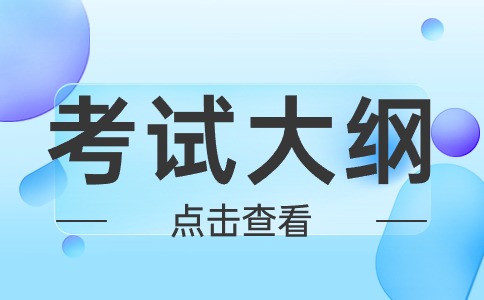 福建省中等职业学校学业《无机化学》考试大纲