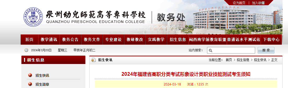 福建省高职分类考试形象设计类职业技能测试