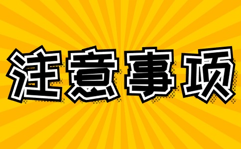 三明医学科技职业学院2024年分类考试录取考生注意事项的通知