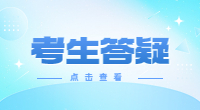 福建高职分类考试